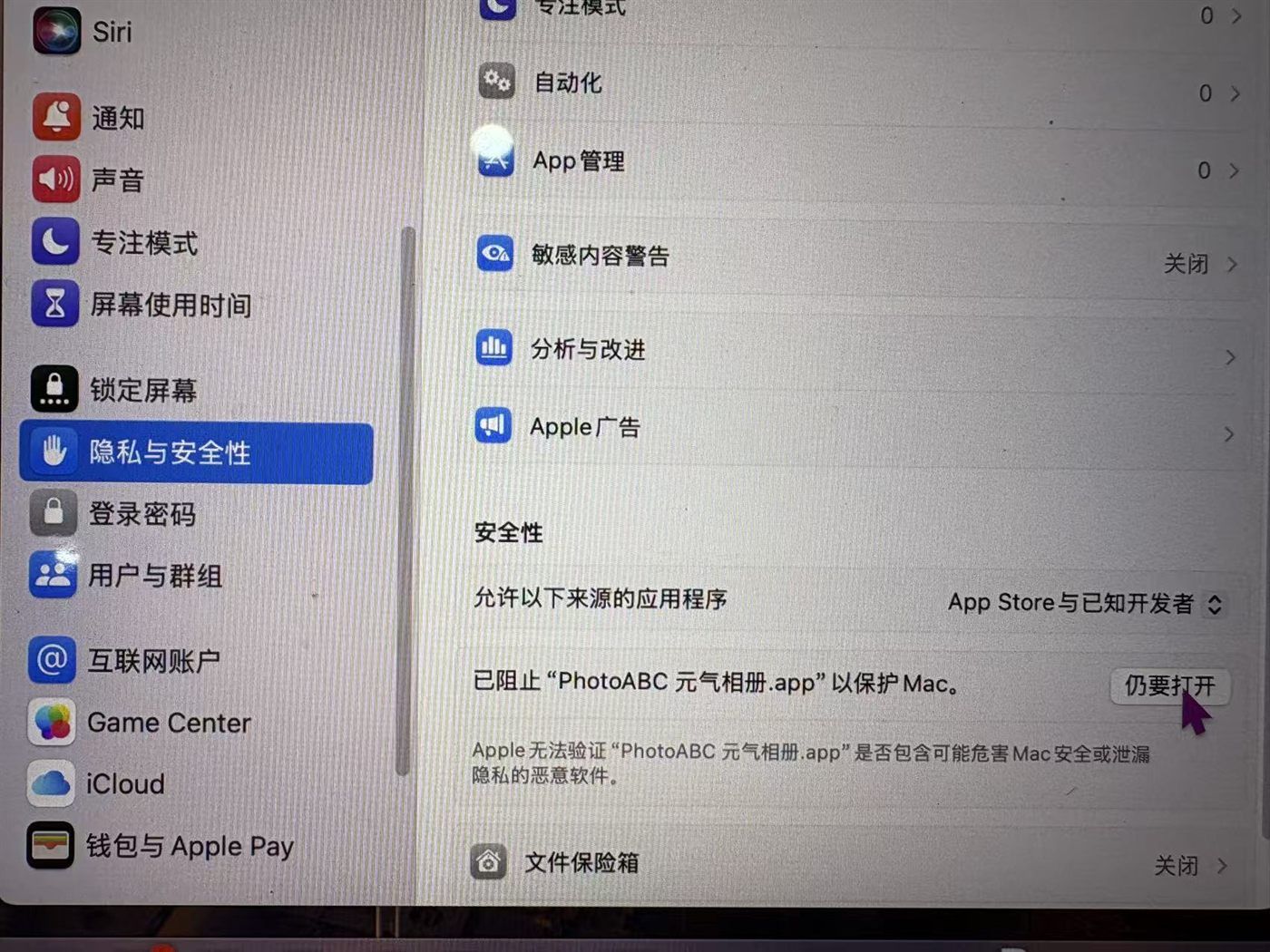 在隐私与安全性底部点击仍要打开